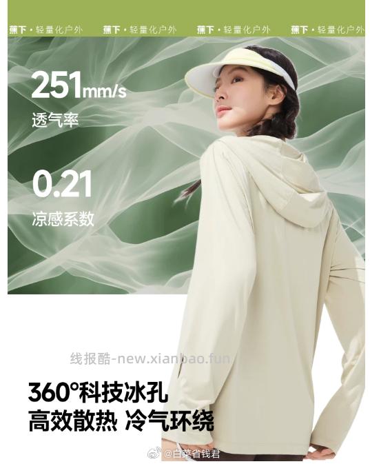 蕉下透气防晒衣 26.8元 - 线报酷