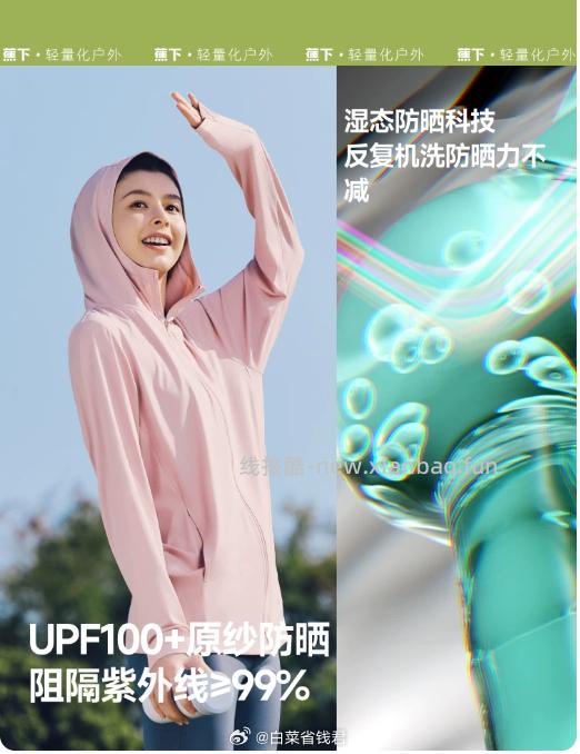 蕉下透气防晒衣 26.8元 - 线报酷