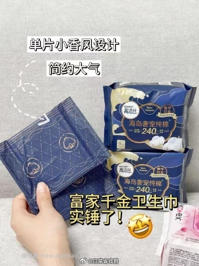 高洁丝海岛棉臻选纯棉卫生巾任选5件 39元 - 线报酷