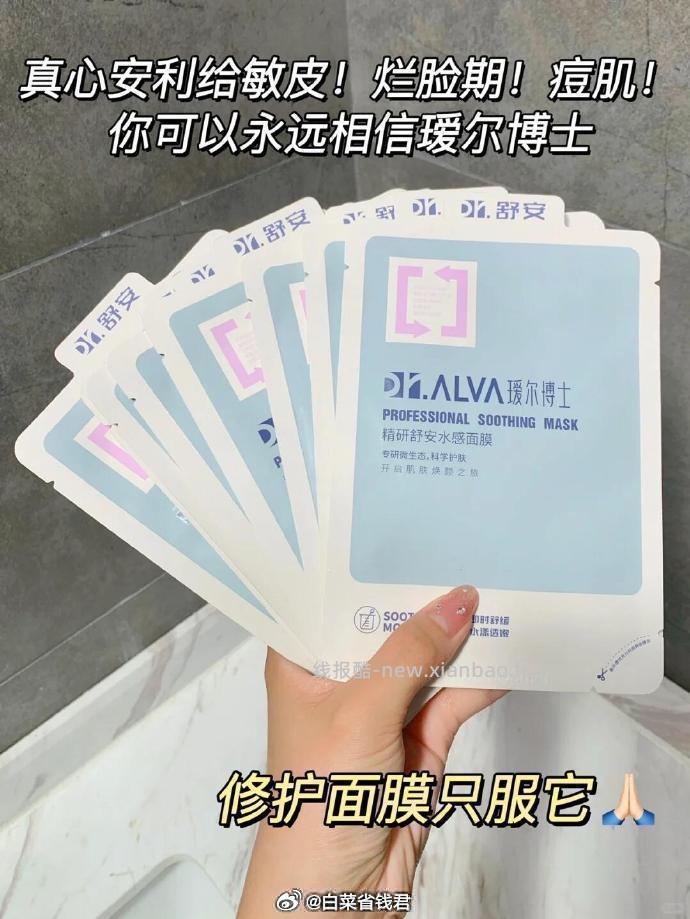 瑷尔博士舒安水感面膜10片+赠2片 27.13元 - 线报酷
