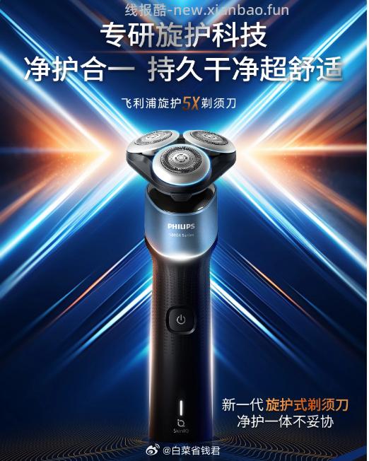 飞利浦剃须刀X5053 284元 - 线报酷