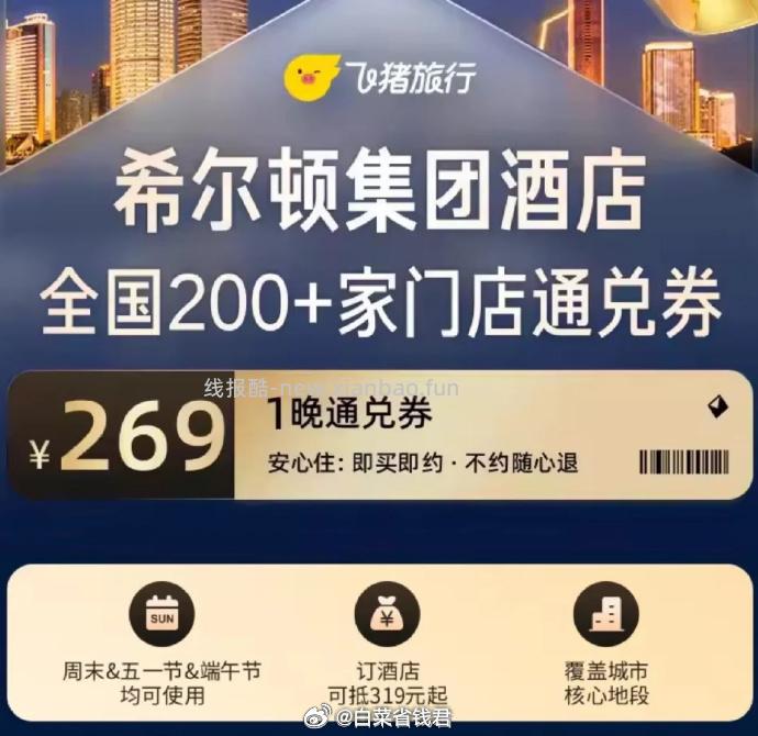 希尔顿酒店1晚通兑券 269元 - 线报酷