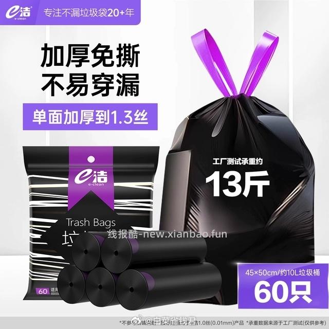e洁加厚免撕提绳手提式垃圾袋60只 6.9元 - 线报酷