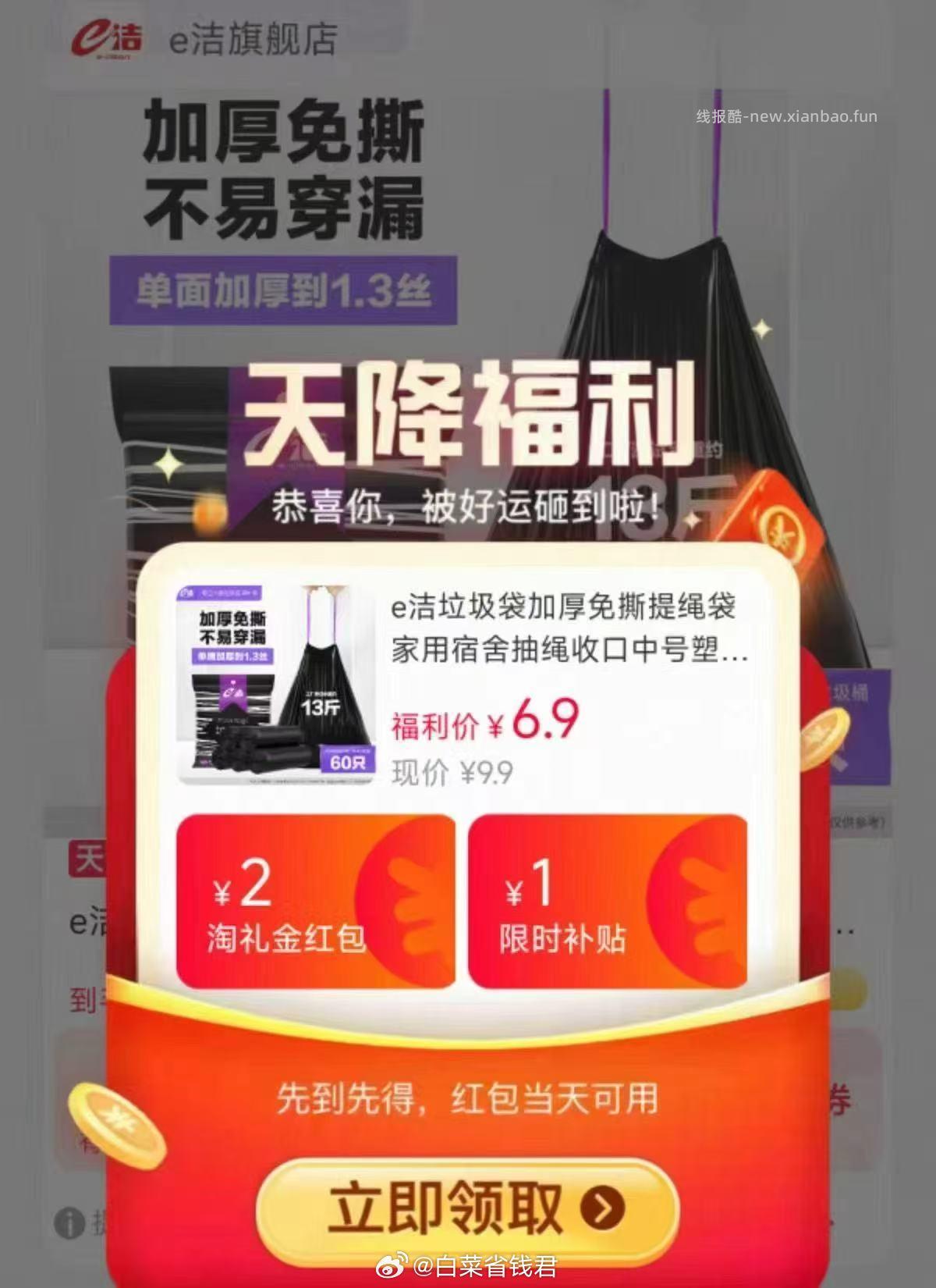 e洁加厚免撕提绳手提式垃圾袋60只 6.9元 - 线报酷