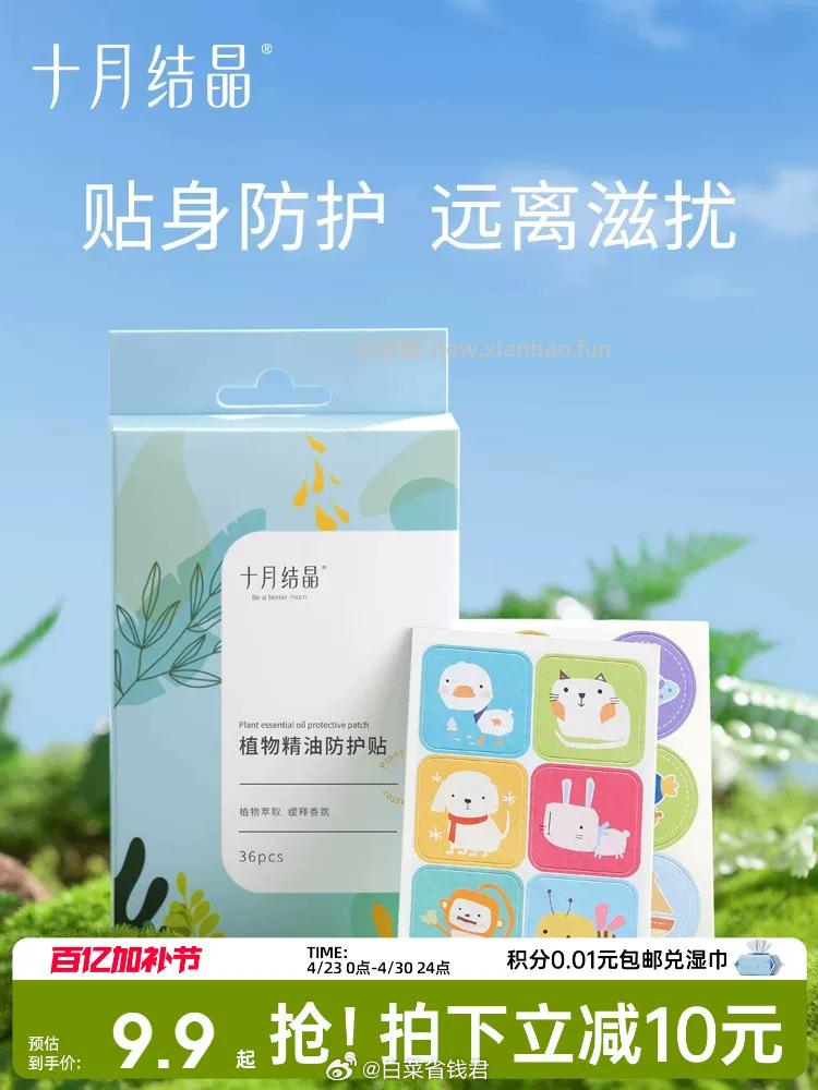 十月结晶植物精油贴36片*2盒 16.9元 - 线报酷