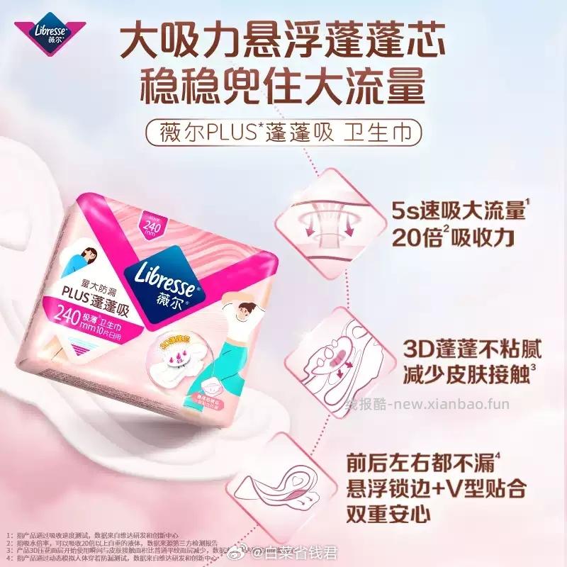 薇尔卫生巾日夜组合共11包96片 39.9元 - 线报酷