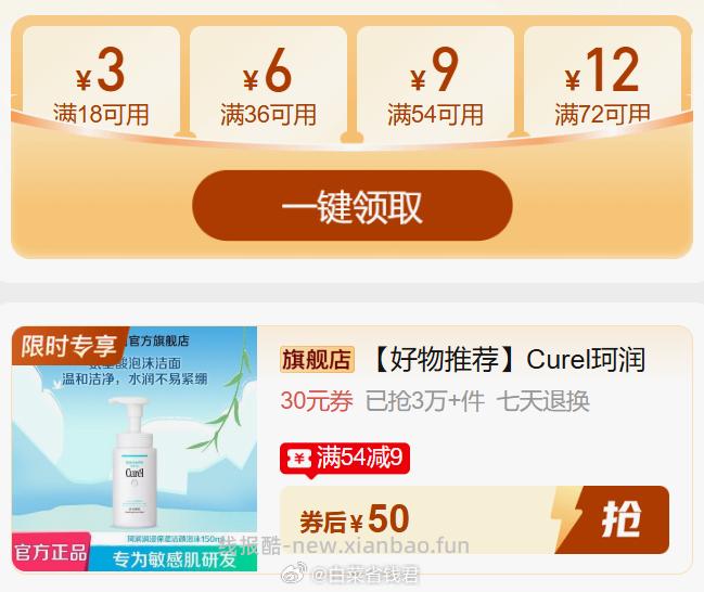 珂润泡沫洁面150ml 50元 - 线报酷