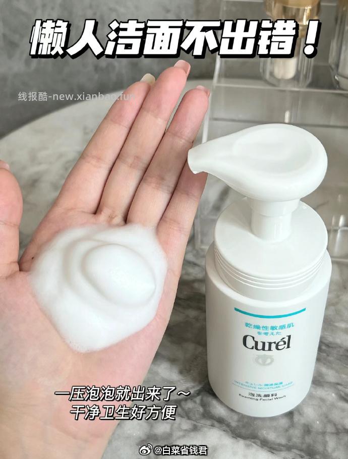 珂润泡沫洁面150ml 50元 - 线报酷