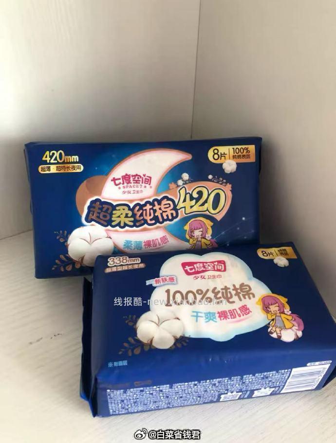 七度空间夜用卫生巾420mm8片*3包 19.62元 - 线报酷