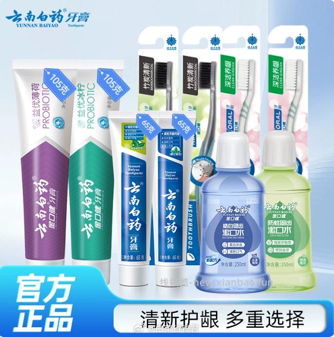 云南白药牙膏*4支 32.3元 - 线报酷