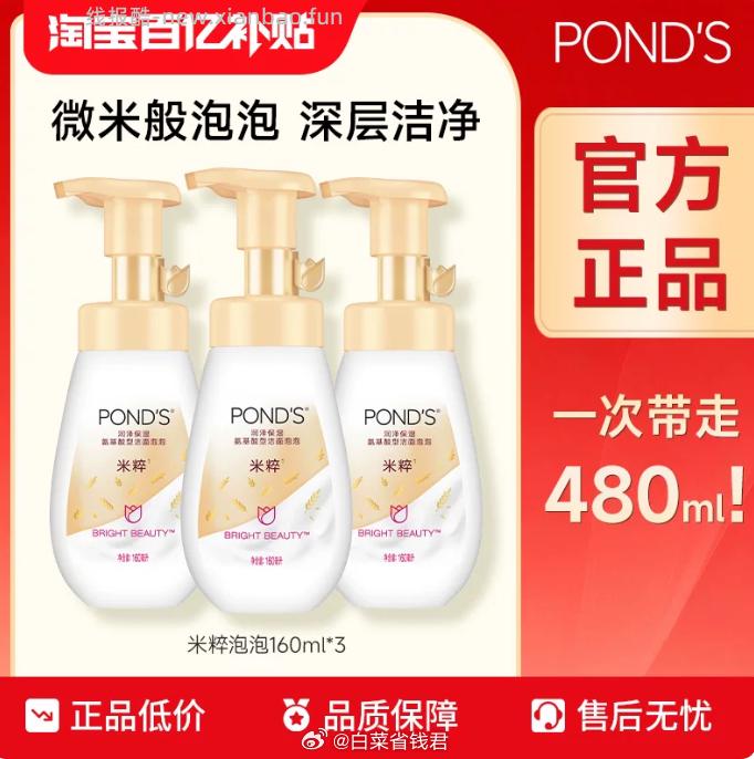 旁氏米粹洁面慕斯洗面奶160ml*3瓶 58.79元 - 线报酷