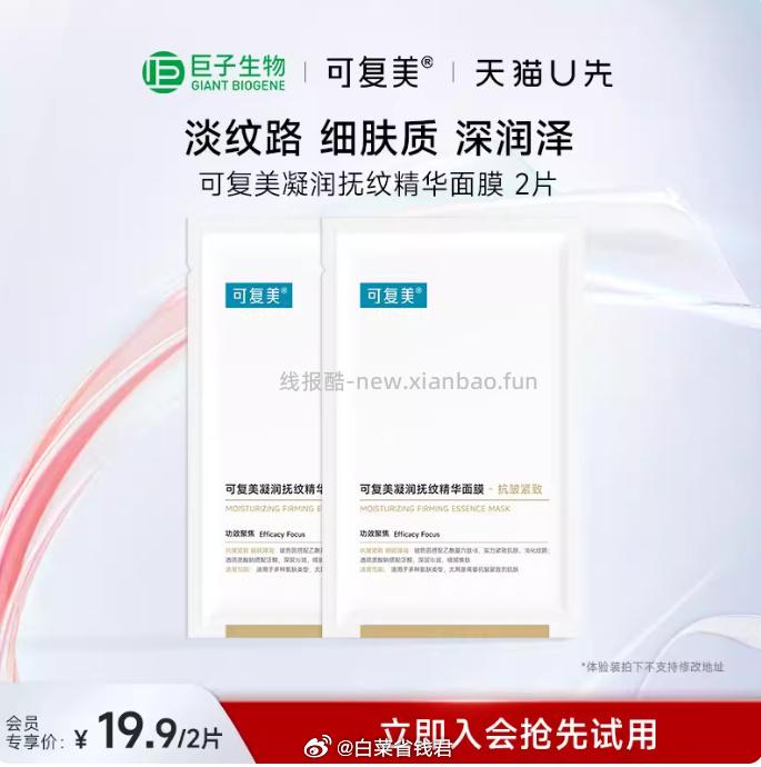可复美小金膜2.0升级款2片 17.12元 - 线报酷