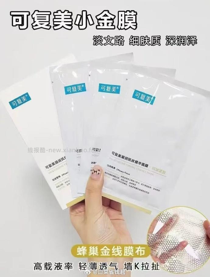 可复美小金膜2.0升级款2片 17.12元 - 线报酷
