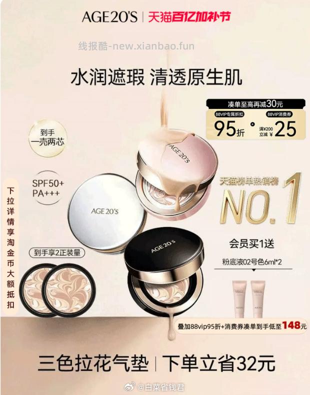 爱敬三色拉花气垫垫bb霜+替换装+粉扑2个 80.3元 - 线报酷