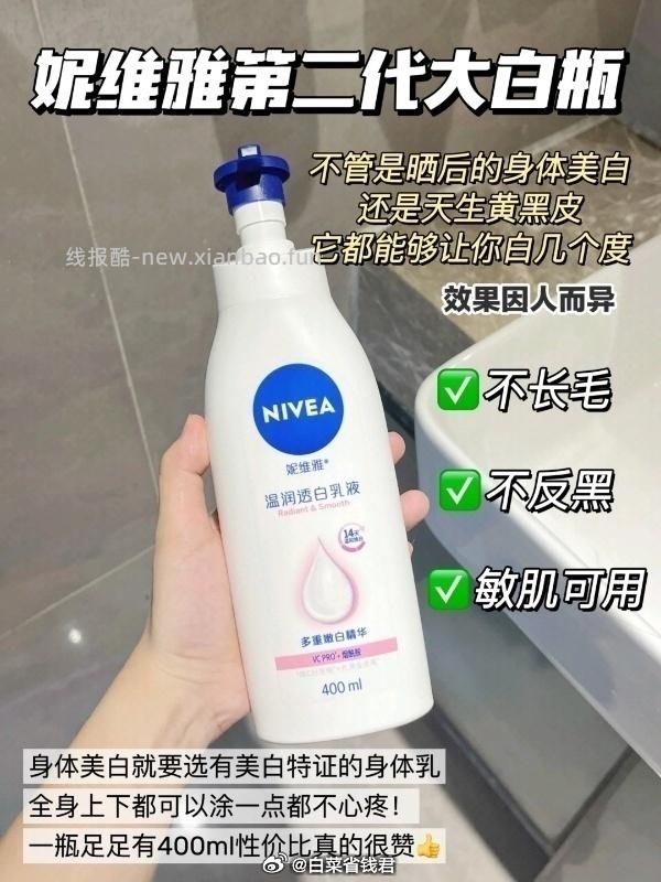 妮维雅烟酰胺身体乳400ml 31.6元 - 线报酷