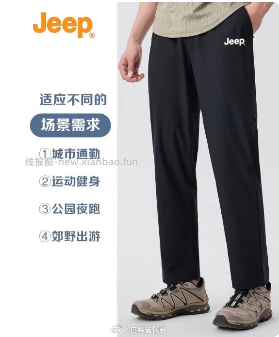 Jeep男士冰丝速干裤 29.9元 - 线报酷