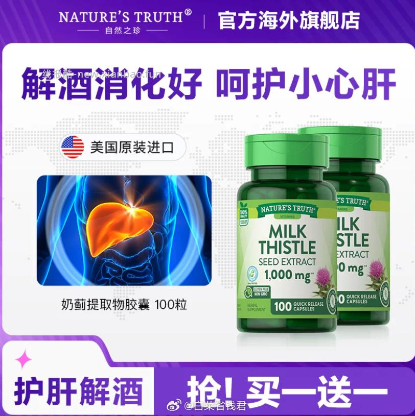 自然之珍奶蓟草护肝片100粒*2瓶 55.43元 - 线报酷