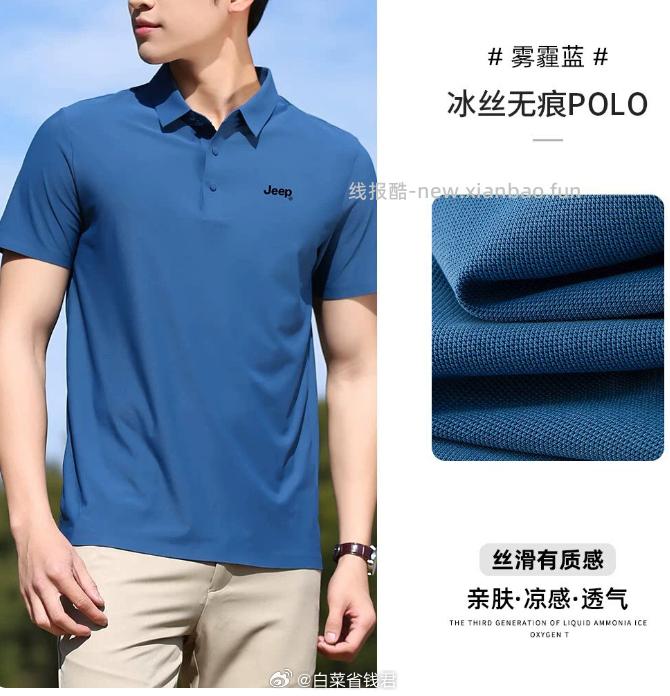 Jeep吉普冰丝无痕Polo衫 49.9元 - 线报酷