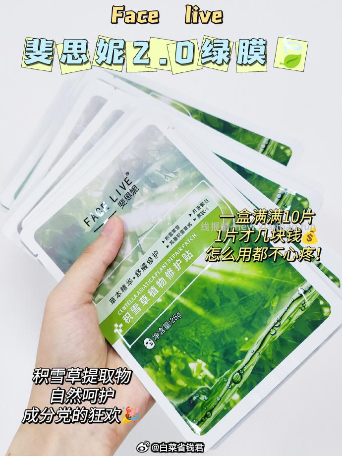 斐思妮全类目面膜任选4件 59.2元 - 线报酷