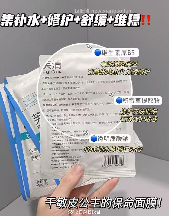 芙清B5积雪草面膜11片 47.4元 - 线报酷