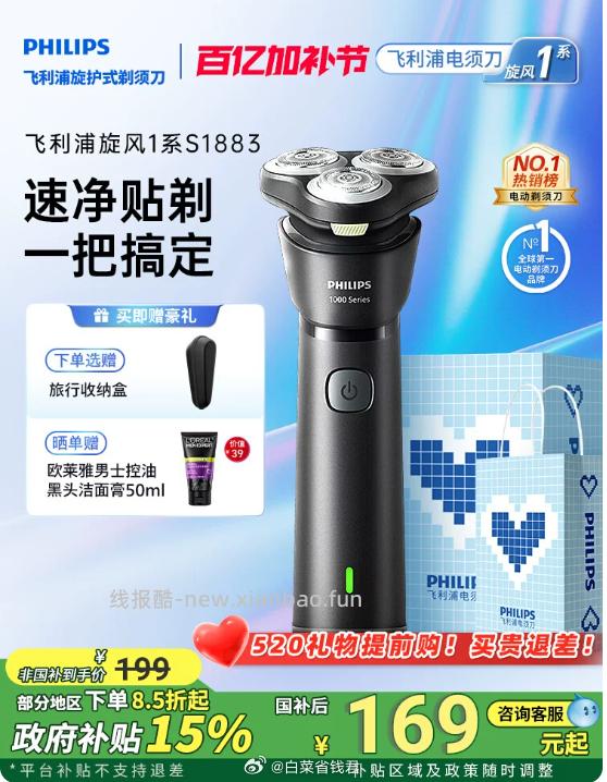 飞利浦剃须刀 142.8元 - 线报酷