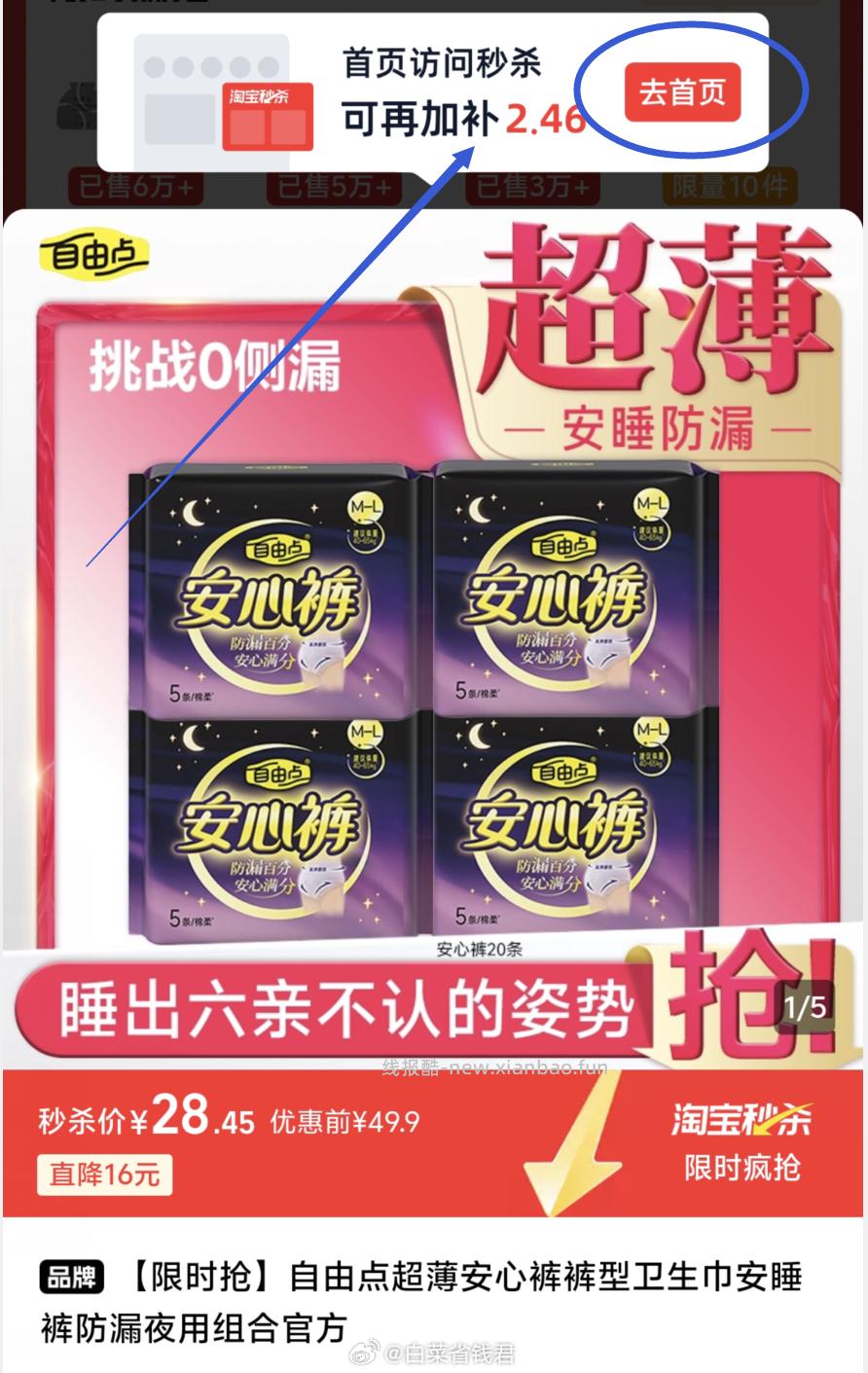 自由点安睡裤27条 25.99元 - 线报酷