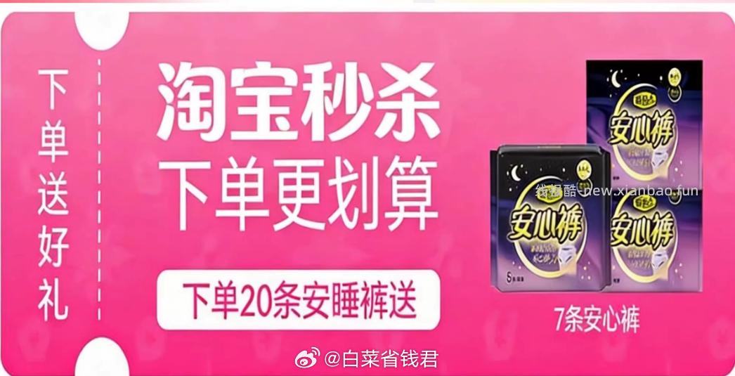 自由点安睡裤27条 25.99元 - 线报酷