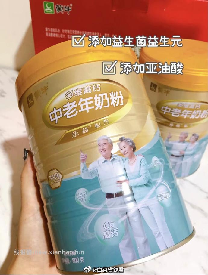 蒙牛铂金中老年成人多维高钙奶粉800g*2罐 86.8元 - 线报酷