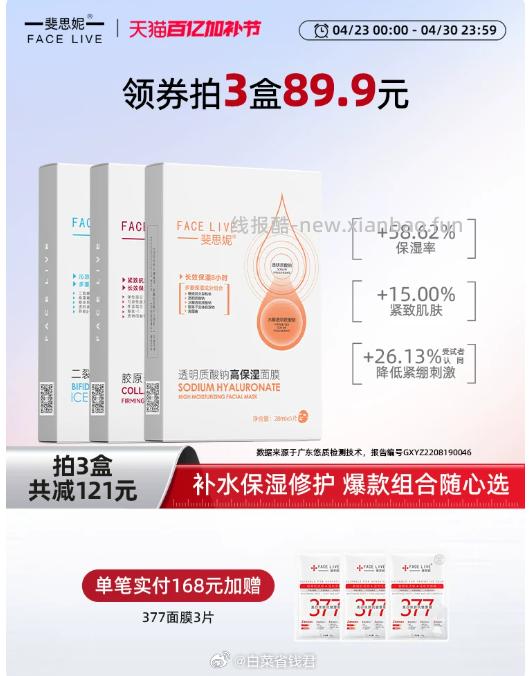 斐思妮多重胶原蛋白高保湿面膜5片拍3件 39.9元 - 线报酷