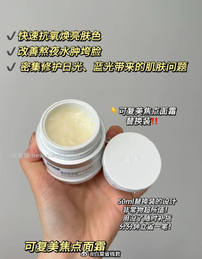 可复美焦点面霜15g*2罐 81元 - 线报酷