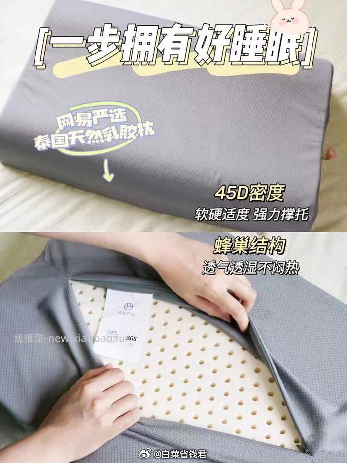 网易严选乳胶枕 51.9元 - 线报酷
