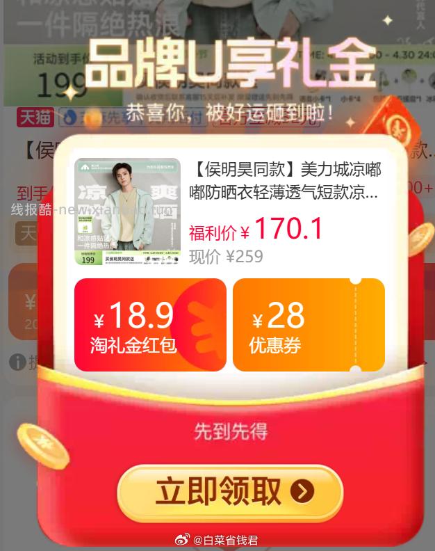 美力城凉嘟嘟防晒衣 18.9元 - 线报酷