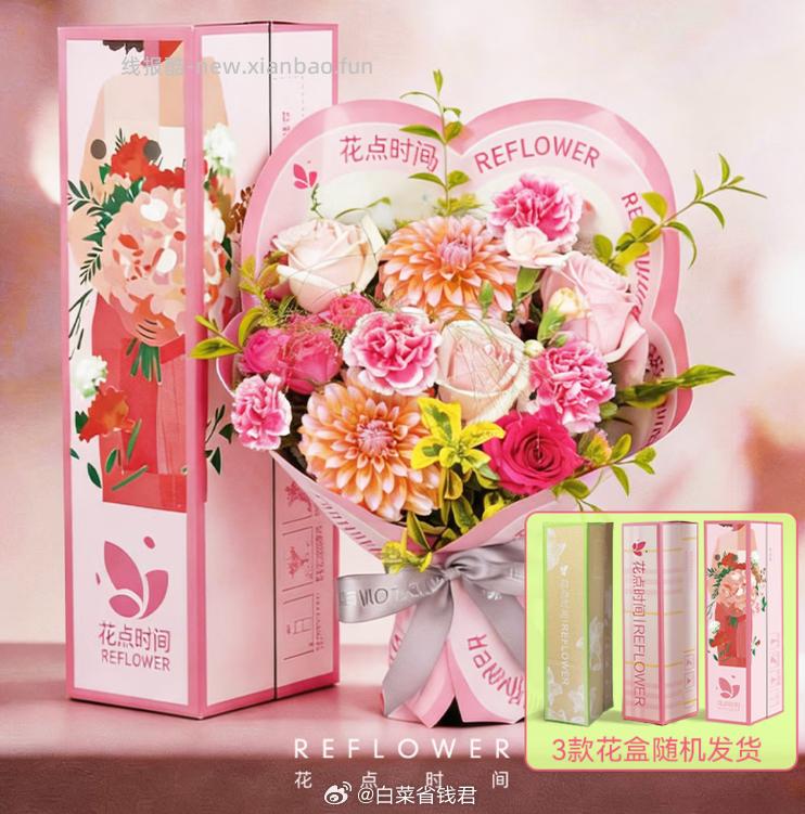 花点时间母亲节花束 60.9元 - 线报酷
