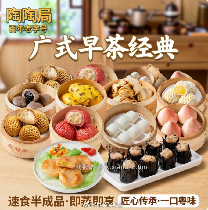 陶陶居早餐任选5件 54元 - 线报酷