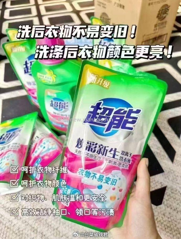 32.74 超能 双离子洗衣液11斤 比之前便宜了3块钱 - 线报酷