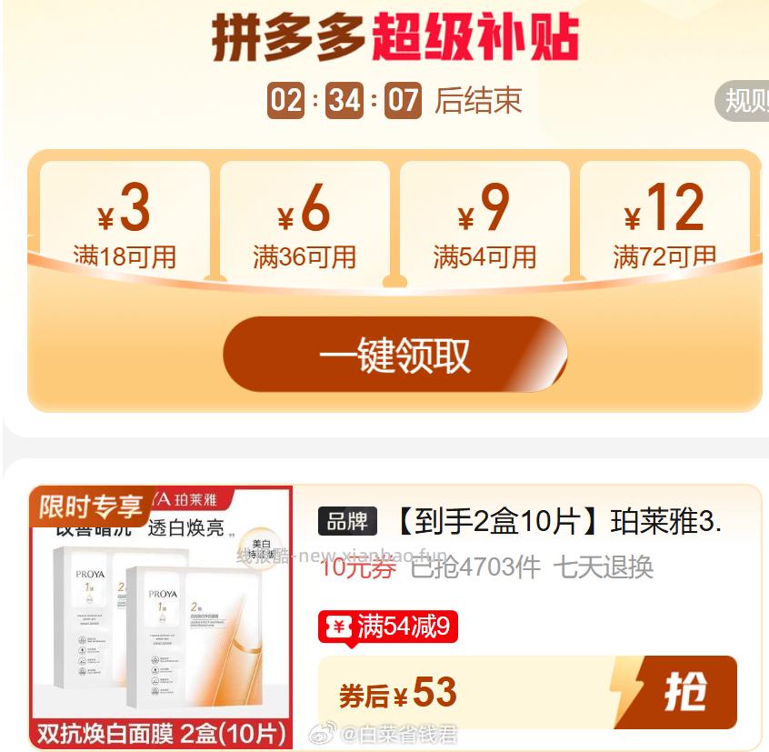 珀莱雅双抗面膜10片 53元 - 线报酷