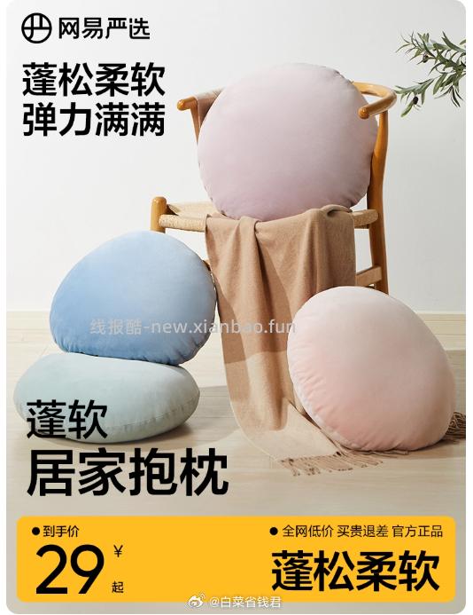 29 网易严选 日式蓬软太鼓抱枕靠垫 多款可选 直径40cm 蓬松柔软 - 线报酷