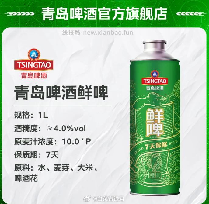 青岛啤酒鲜啤1L*4桶 送扎啤杯 52.36元 - 线报酷