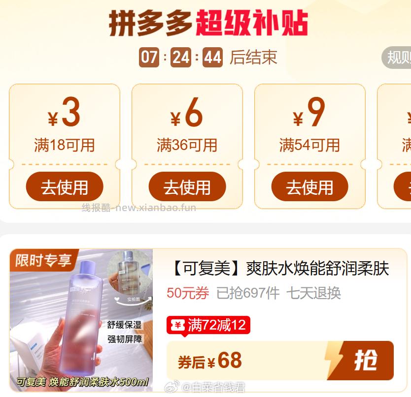68 可复美 爽肤水正装500ml 主打维稳修护 消炎退红 滋润保湿 日常湿敷 - 线报酷