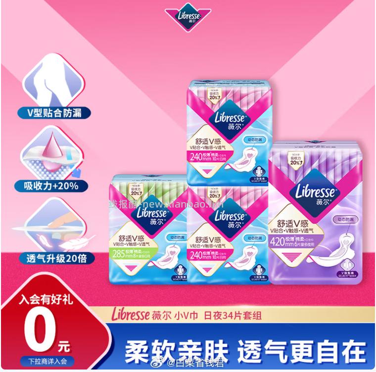 拍3件63 薇尔 日夜组合姨妈巾4包34片 拍下赠维达细韧抽纸24包 - 线报酷