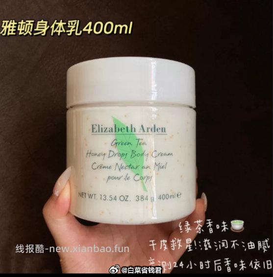 伊丽莎白雅顿绿茶身体乳250ml+粉胶7粒 57元 - 线报酷