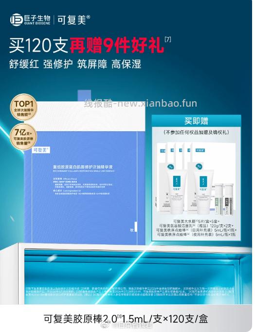 可复美胶原棒2.0次抛精华120支+赠大水膜25片+洁面120g*2支+点痘棒5ml*2支 - 线报酷 可复美胶原棒2.0次抛精华120支+赠大水膜25片+洁面120g*2支+点痘棒5ml*2支 - 线报酷