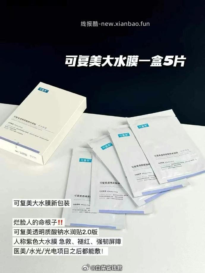 可复美胶原棒2.0次抛精华120支+赠大水膜25片+洁面120g*2支+点痘棒5ml*2支 - 线报酷 可复美胶原棒2.0次抛精华120支+赠大水膜25片+洁面120g*2支+点痘棒5ml*2支 - 线报酷