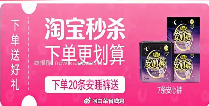自由点安睡裤27条 25.99元 - 线报酷
