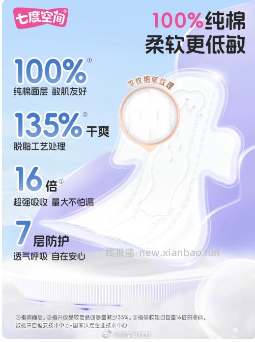 28.7 七度空间 夜用卫生巾338mm*36片 淘金币抵扣1.78元✅ - 线报酷