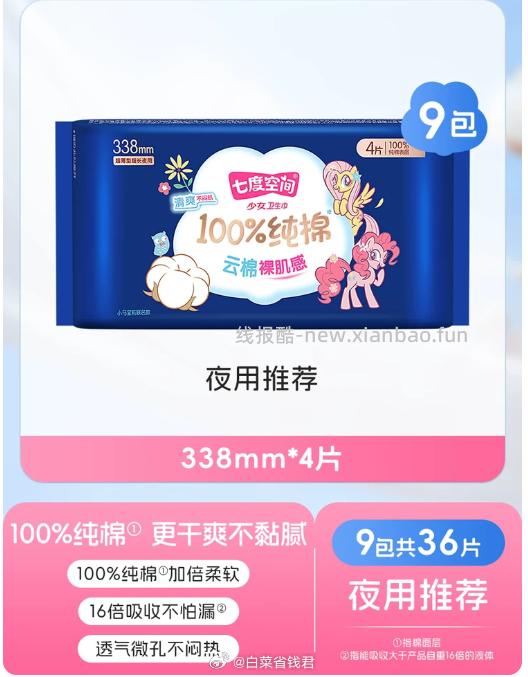 28.7 七度空间 夜用卫生巾338mm*36片 淘金币抵扣1.78元✅ - 线报酷