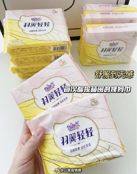 自由点日夜用羽翼卫生巾组合11包+赠护垫40片 38.3元 - 线报酷