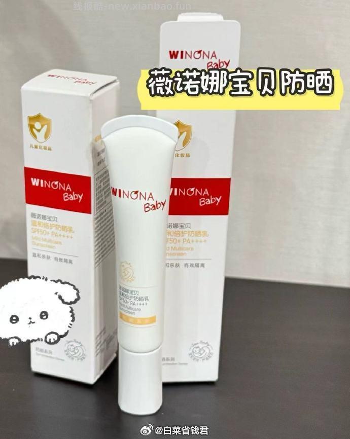 薇诺娜宝贝儿童防晒霜15ml*2支 36.4元 - 线报酷