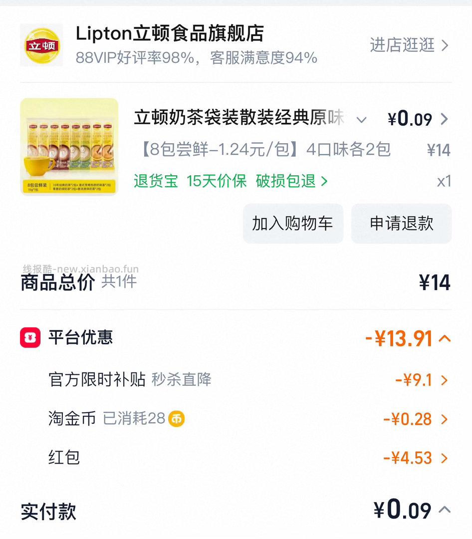 cn4➕假📺可买奶茶 先cn再📺 ​​​ - 线报酷