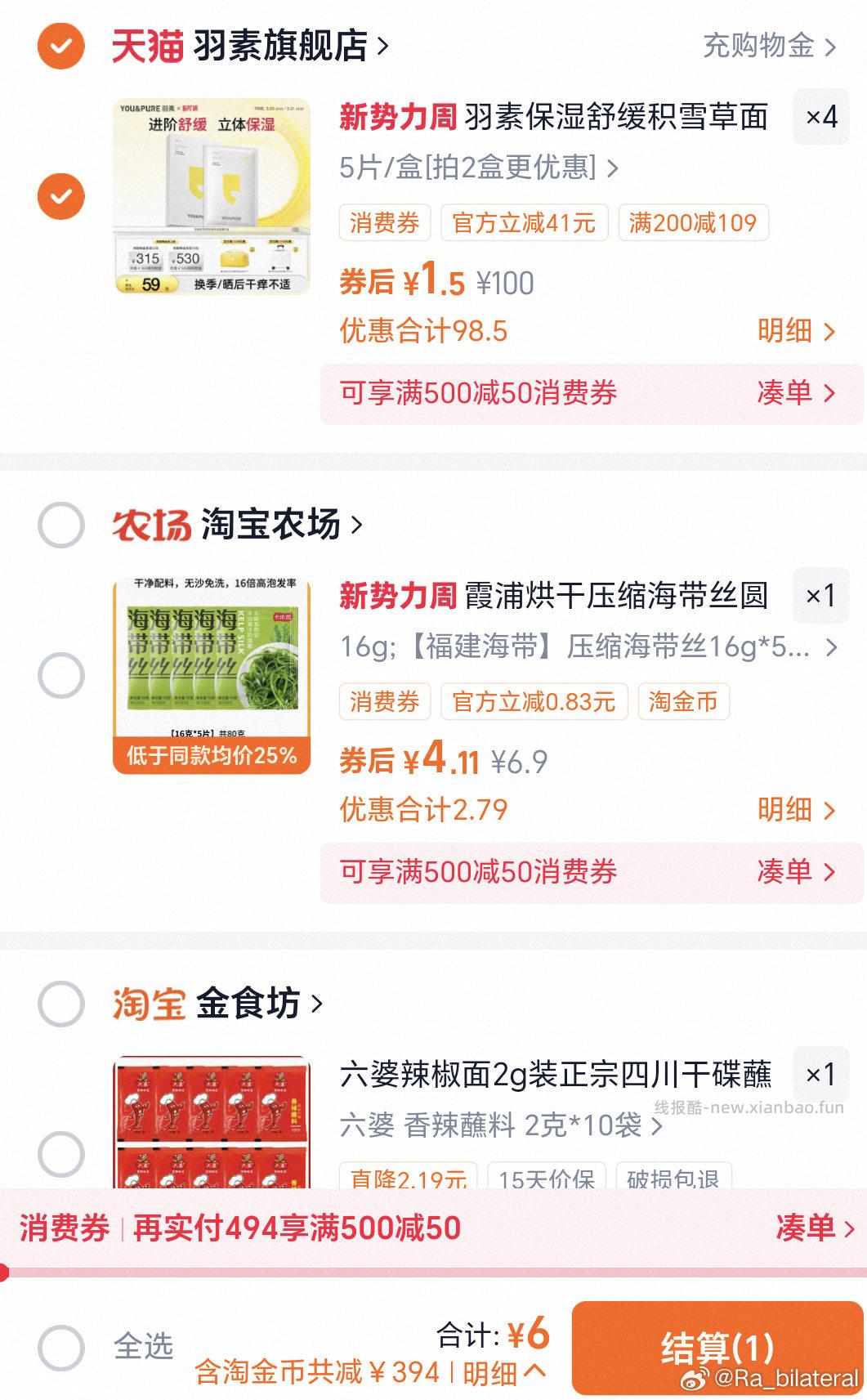 羽素面膜 4盒20片 去tjb加🛒 下单6 ​​​ - 线报酷
